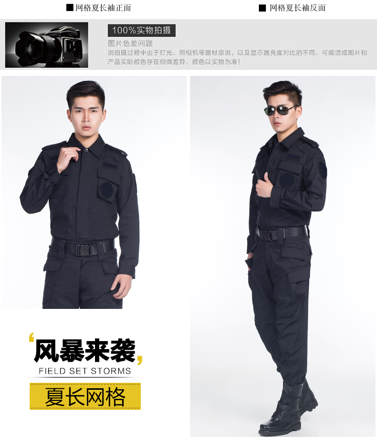 保安黑色作戰服作訓服物業(yè)長(cháng)袖安檢保安訓練服野戰服套裝工作服(圖10)