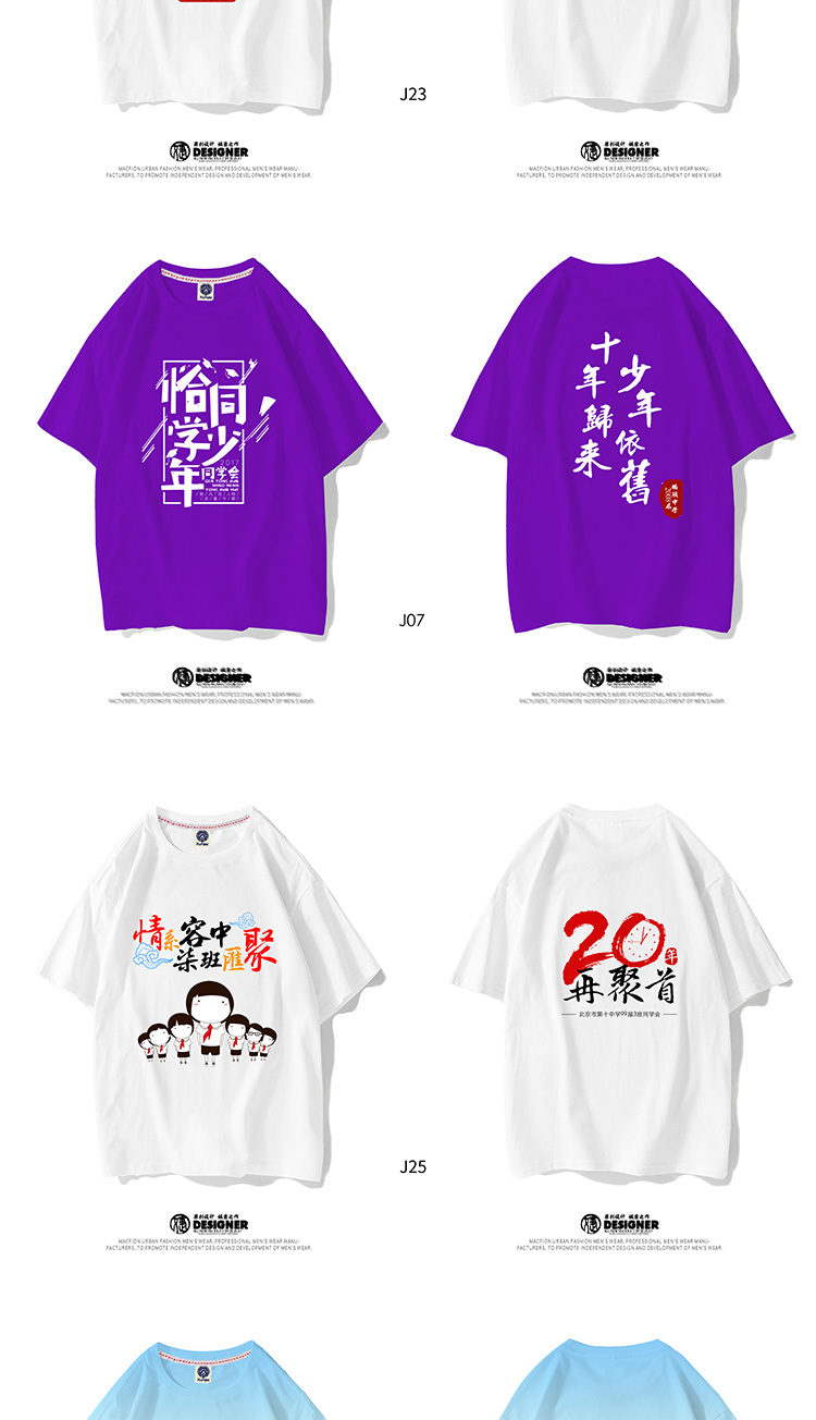 同學(xué)聚會(huì )t恤定制班服訂制夏季短袖衣服印字10 20 30年紀念文化衫(圖19)