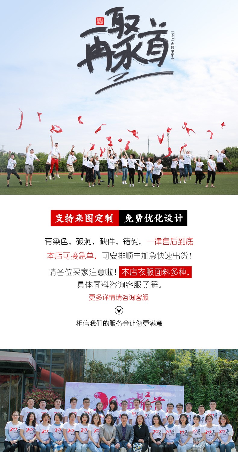 班服定制t恤短袖20年團隊活動(dòng)文化衫同學(xué)聚會(huì )紀念工作衣服同學(xué)會(huì )(圖1)