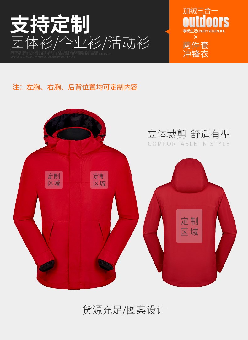 外賣(mài)沖鋒衣定制工作服外套防風(fēng)防水加厚企業(yè)工裝情侶登山服印logo(圖3)