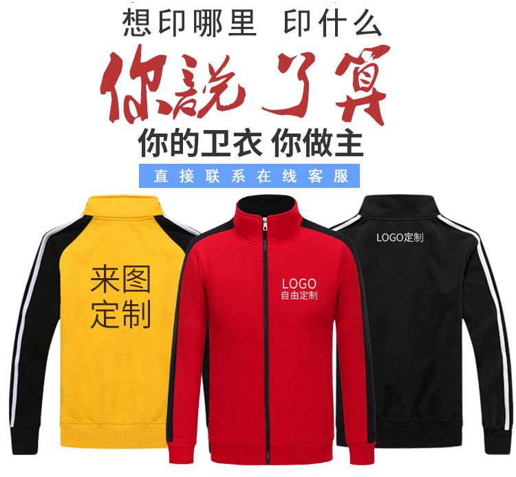 同學(xué)聚會(huì )衛衣定制diy班服訂制logo外套加絨連帽衫衣服團體工作服(圖5)