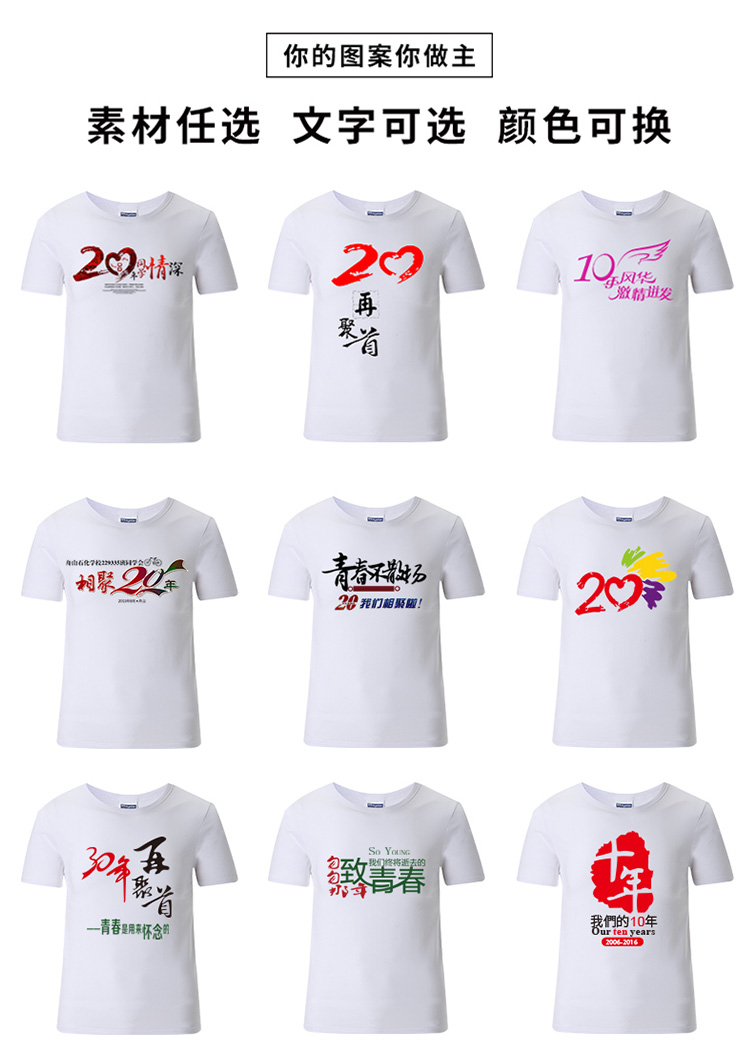 定制T恤班服 同學(xué)聚會(huì )衣服10年20年70周年慶祝文化衫奶茶店印logo(圖7)
