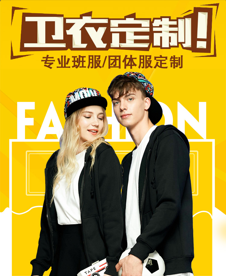 班服衛衣定制印logo連帽外套來(lái)圖定做工作服印字女私人同學(xué)聚會(huì )服(圖1)