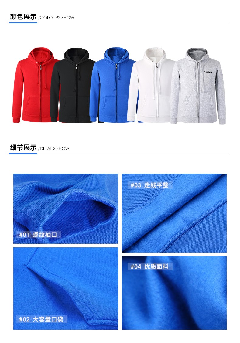 杰米高 衛衣定制logo 定做diy衛衣拉鏈班服外套訂做工作服工衣(圖8)