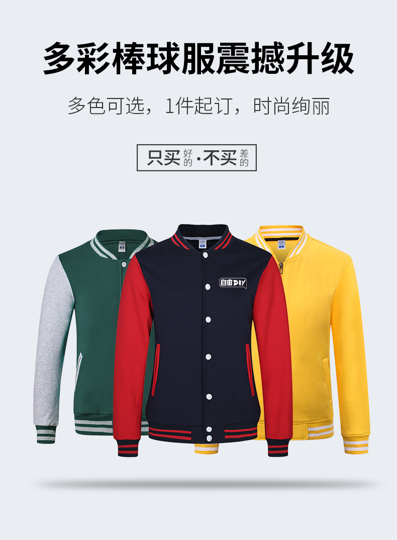 班服衛衣棒球服定制印logo工作服外套定做衣服文化衫長(cháng)袖團隊服裝(圖2)
