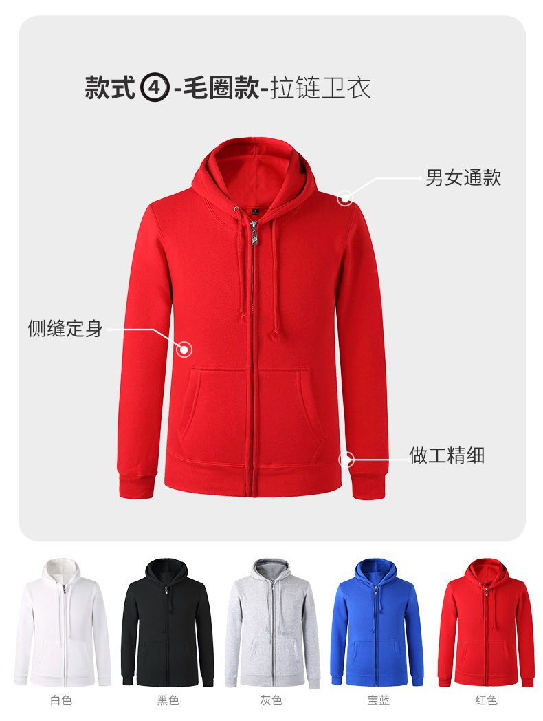 同學(xué)聚會(huì )衛衣定制diy定做長(cháng)袖班服訂制工作服衛衣連帽外套印logo(圖15)