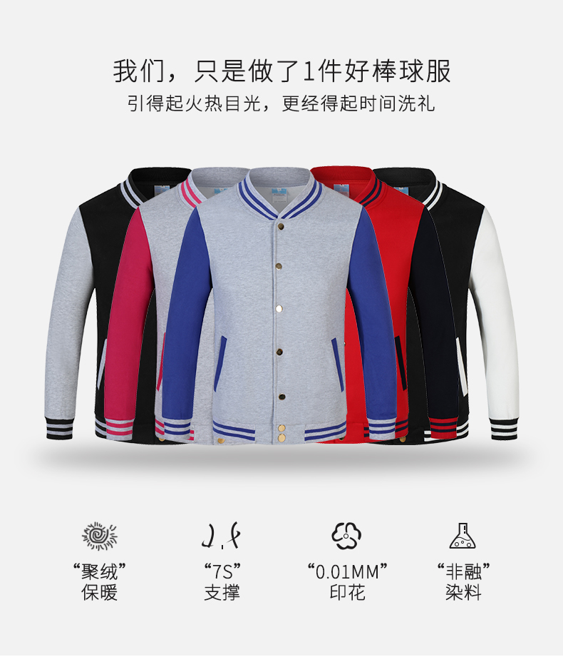 棒球服衛衣定制印logo工作服廣告文化衫工衣班服社服企業(yè)聚會(huì )印圖(圖3)