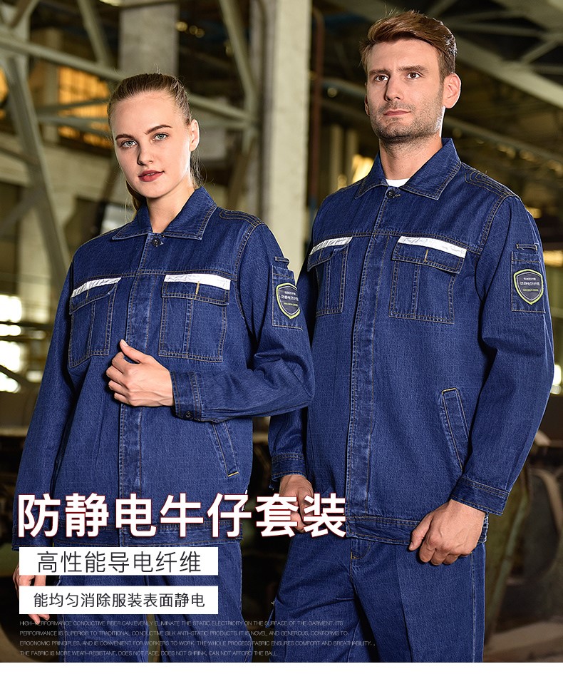 牛仔工作服套裝男 春秋純棉工廠(chǎng)車(chē)間防靜電電工焊加厚勞保服(圖2)