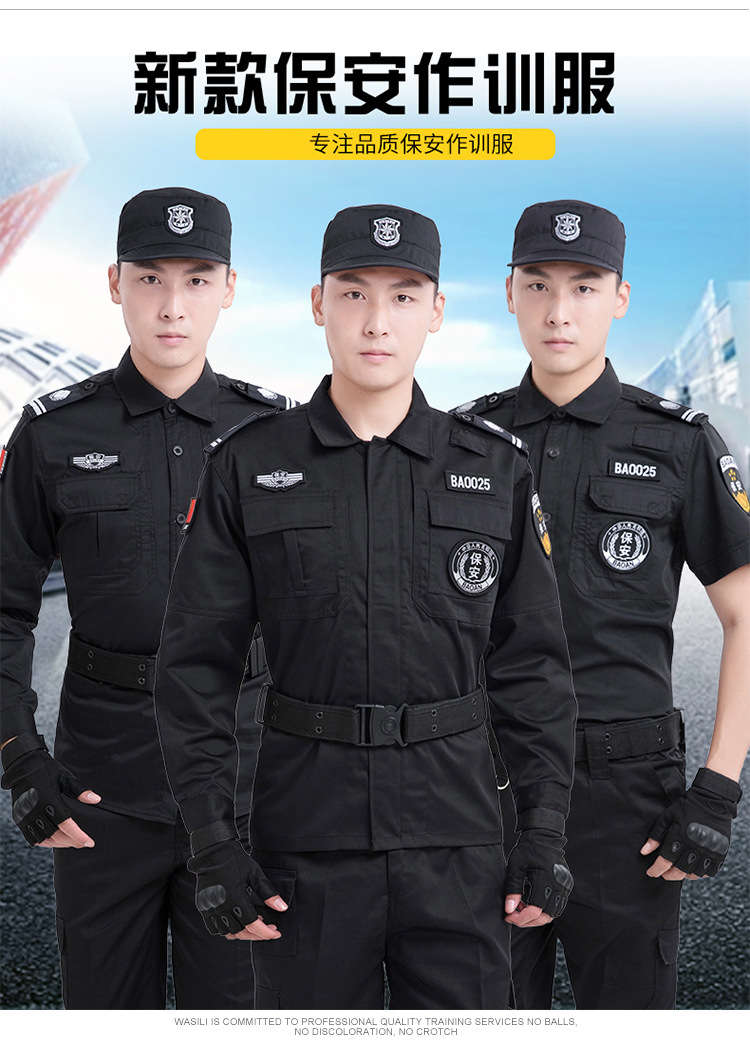 保安作訓服2019新款保安工作服套裝男長(cháng)袖春秋安保物業(yè)制服裝定制(圖3)