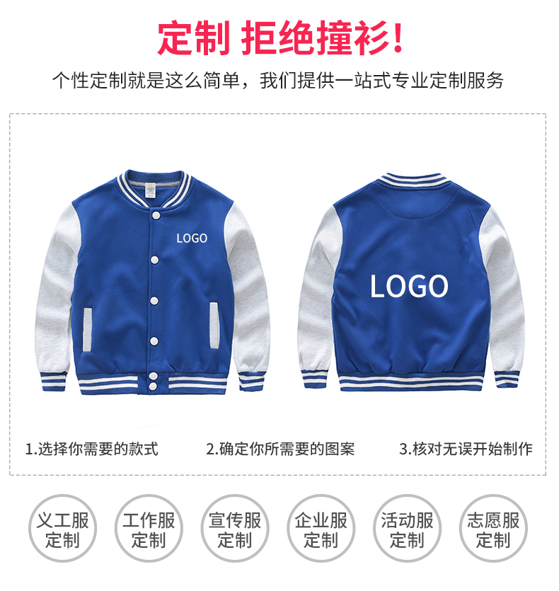 學(xué)生班服衛衣印字LOGO定制幼兒園團體服兒童外套棒球服會(huì )服訂制(圖3)