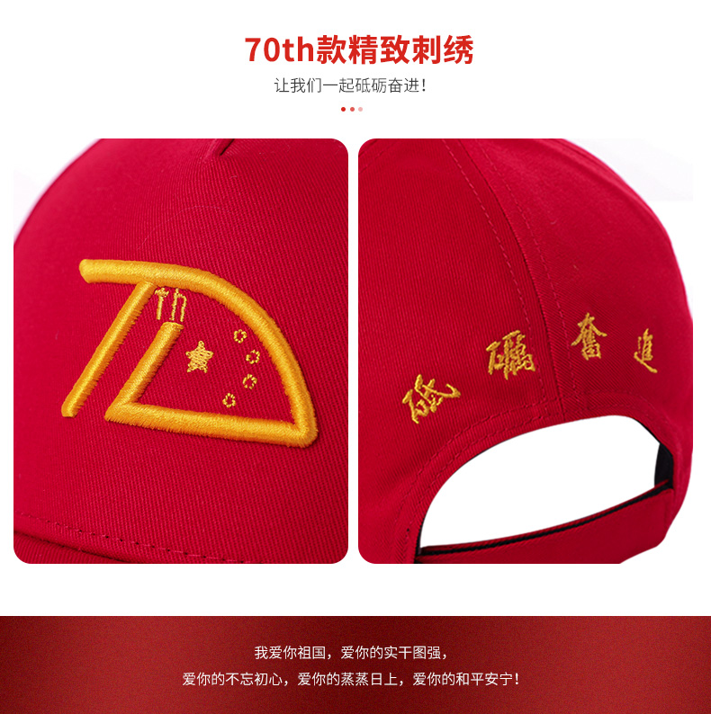 【70th限定款】鴨舌帽男女春秋刺繡棒球帽國潮團體帽文化帽定制帽(圖3)