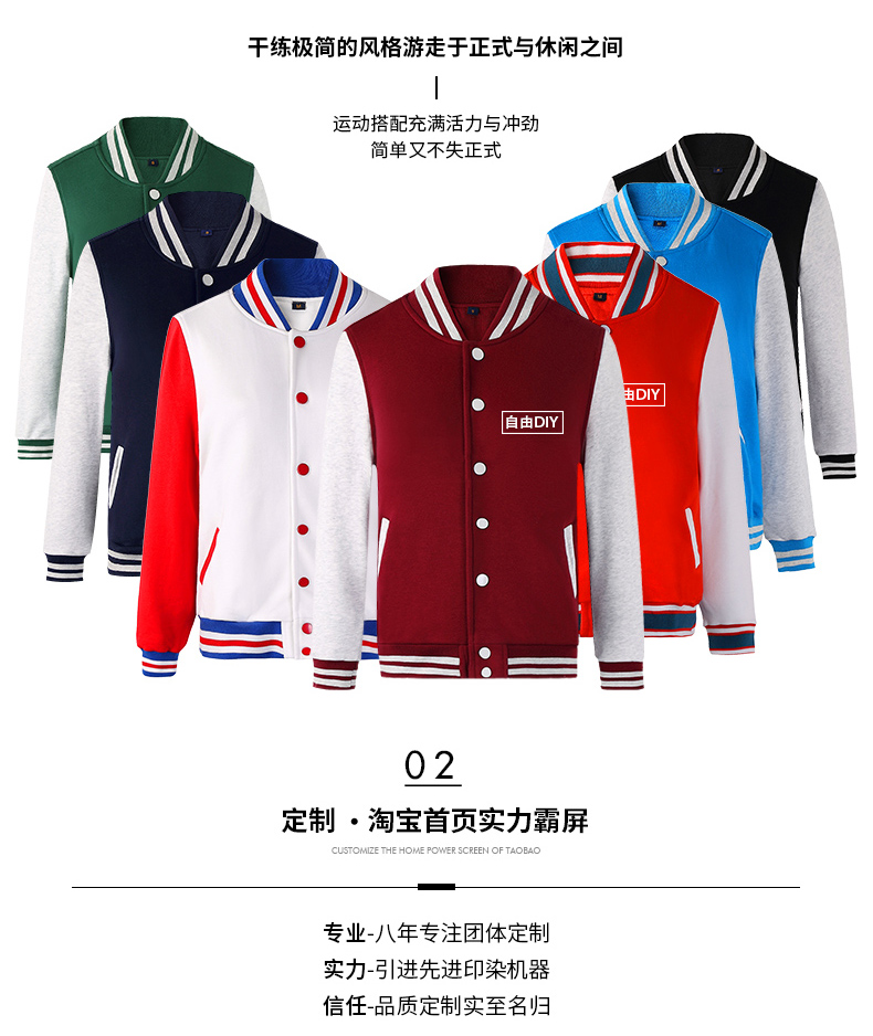 衛衣定制棒球服diy印字logo聚會(huì )衣服長(cháng)袖工作服來(lái)圖定做班服外套(圖5)