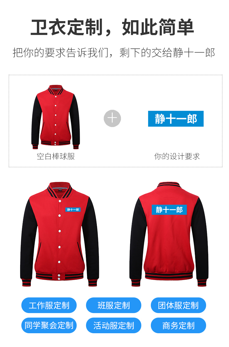 diy棒球服定制衛衣logo團隊服裝定做班服印字外套長(cháng)袖工作服刺繡(圖8)