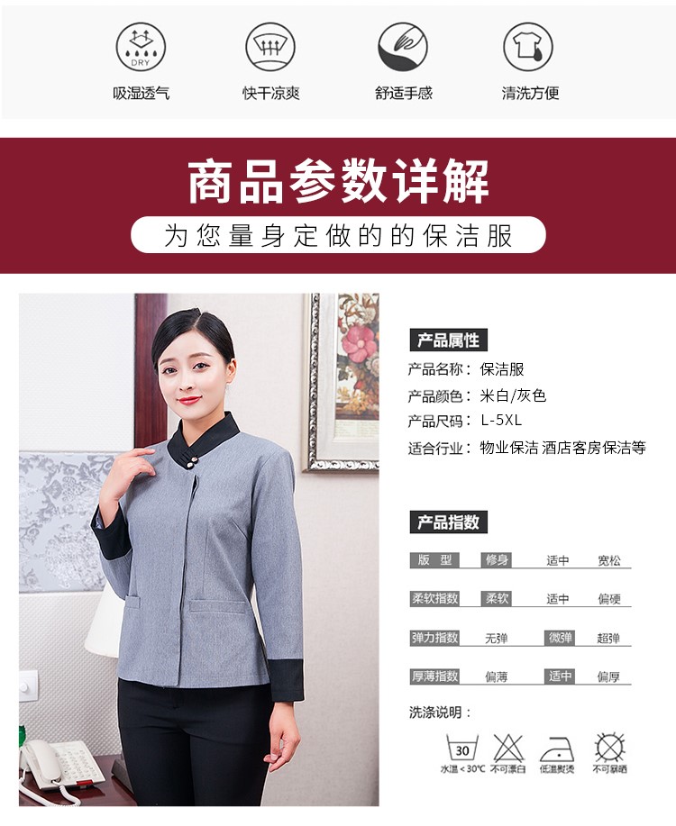 定做秋冬款保潔物業(yè)公司清潔工衣服長(cháng)袖五星級大酒店客房服務(wù)員制(圖7)